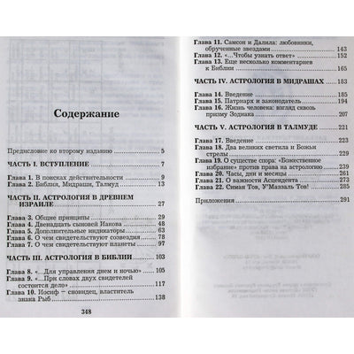 Joelis Dobinas „Kabalistinė astrologija“