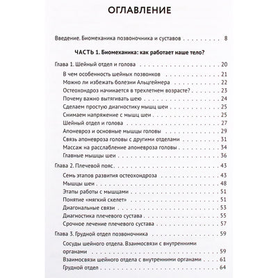 Ирина и Алена Старкова "Анатомические меридианы"