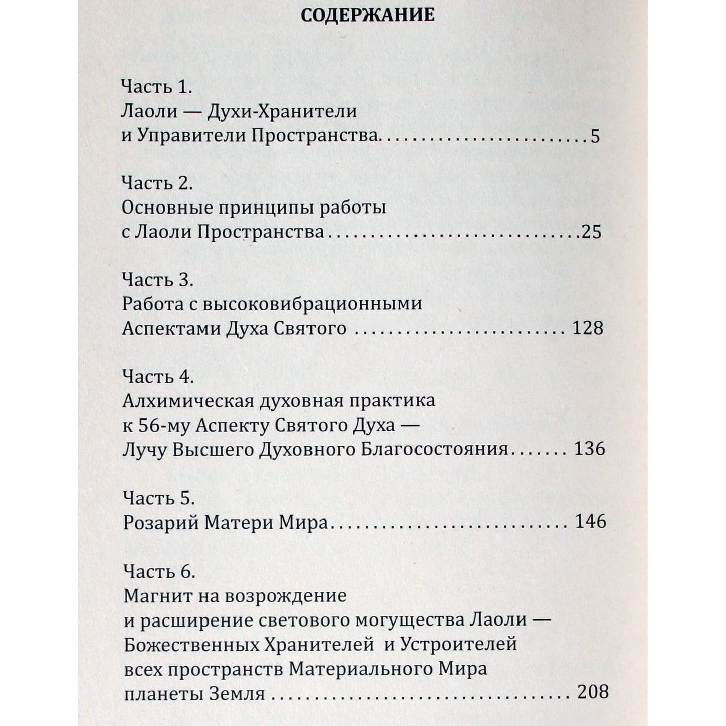 Надежда Домашева-Самойленко "Хранители и управители пространства. Как работать с духами"