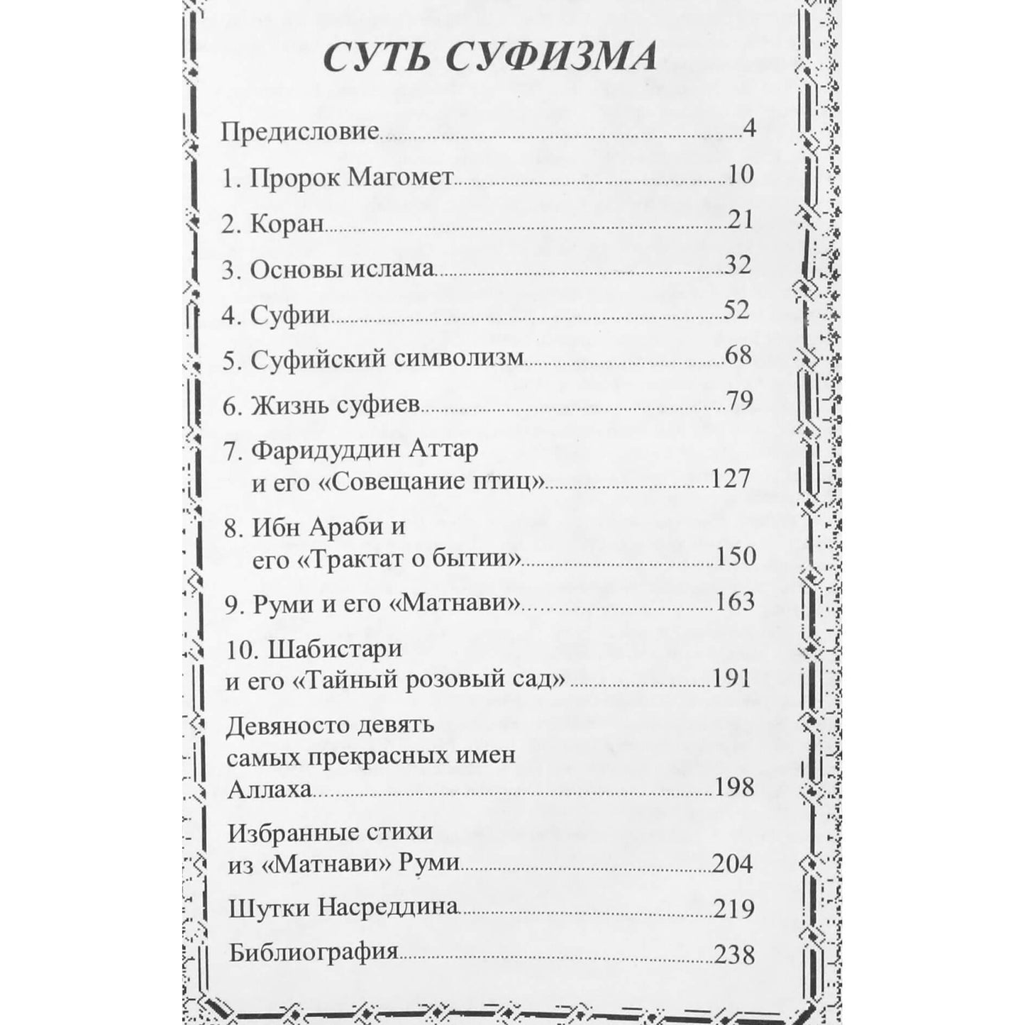 Johnas Baldockas „Sufizmo esmė“