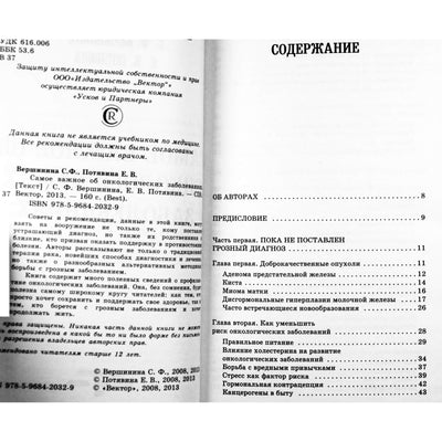 Sofija Veršinina „Svarbiausia apie onkologines ligas“