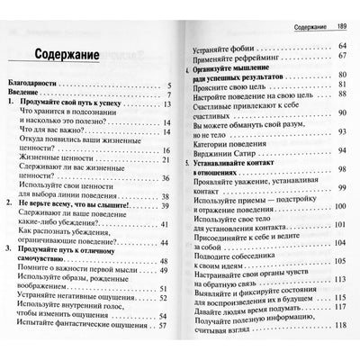 Дэвид Молден "Гениальное НЛП. Что знают и что говорят самые успешные люди?!"
