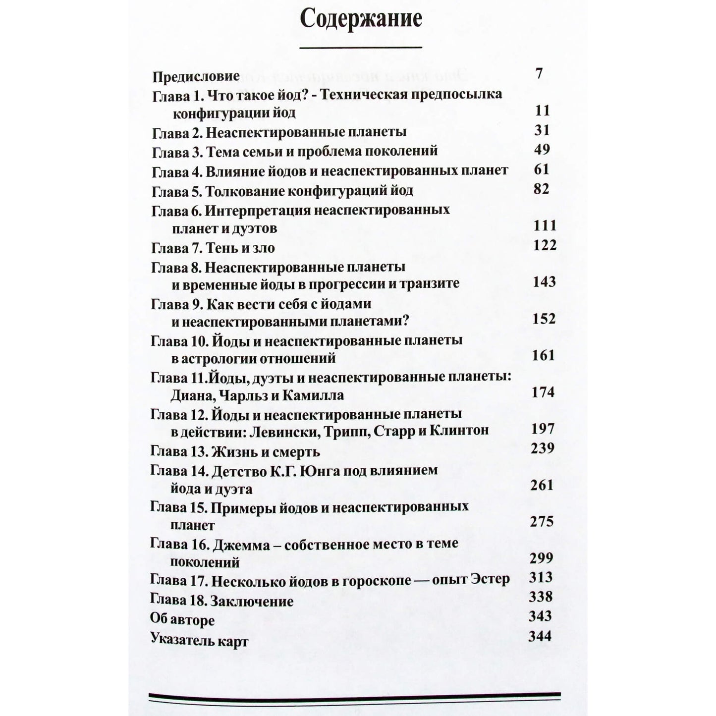 Hamaker-Zondag "Likimo pirštas. Įskaitant visą neaspektuotų planetų apžvalgą"