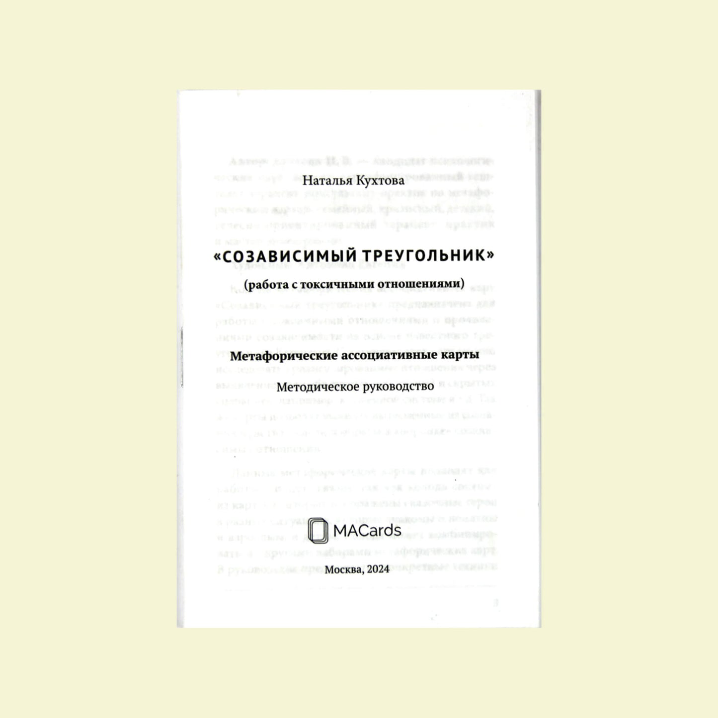 Metaforinės kortos Kopriklausomas trikampis. Darbas su toksiškais santykiais / Natalija Kukhtova