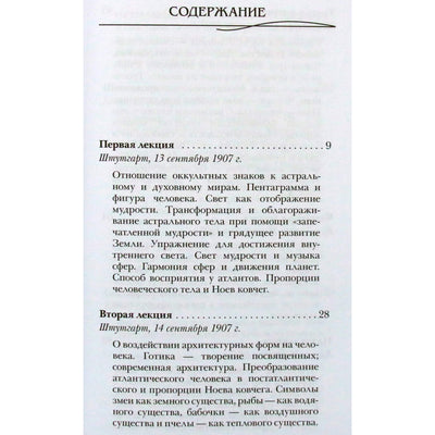 Рудольф Штайнер "Оккультные знаки и символы" (101)