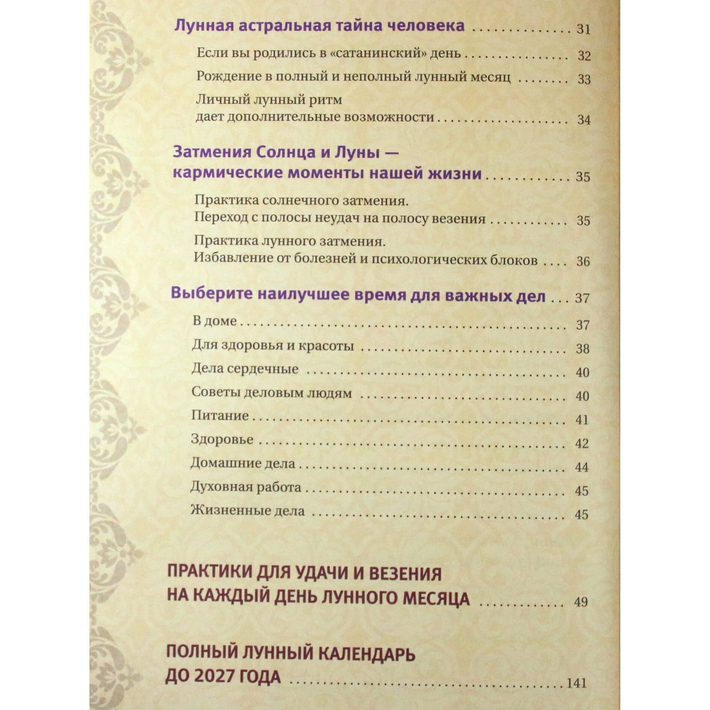 Tamara Zyurnyaeva „Pilna Mėnulio enciklopedija. Mėnulio kalendorius iki 2027 m.“