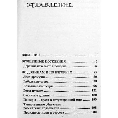 Jurijus Suprunenko „Negyvos zonos ir prarastos vietos“