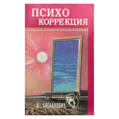 Vitalijus Bogdanovičius „Psichokorekcija kasdieniame gyvenime“