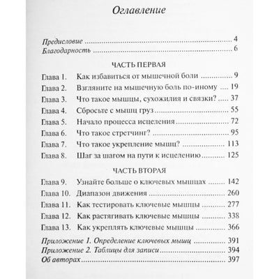 Elizabeth Aslid „Kaip atsikratyti raumenų skausmo. Atkurkite raumenų sveikatą“
