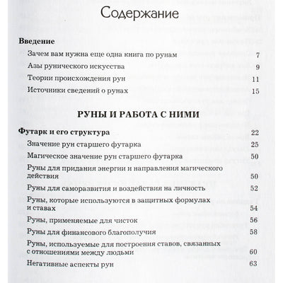 Ольга Корбут "Руны. Полный курс"