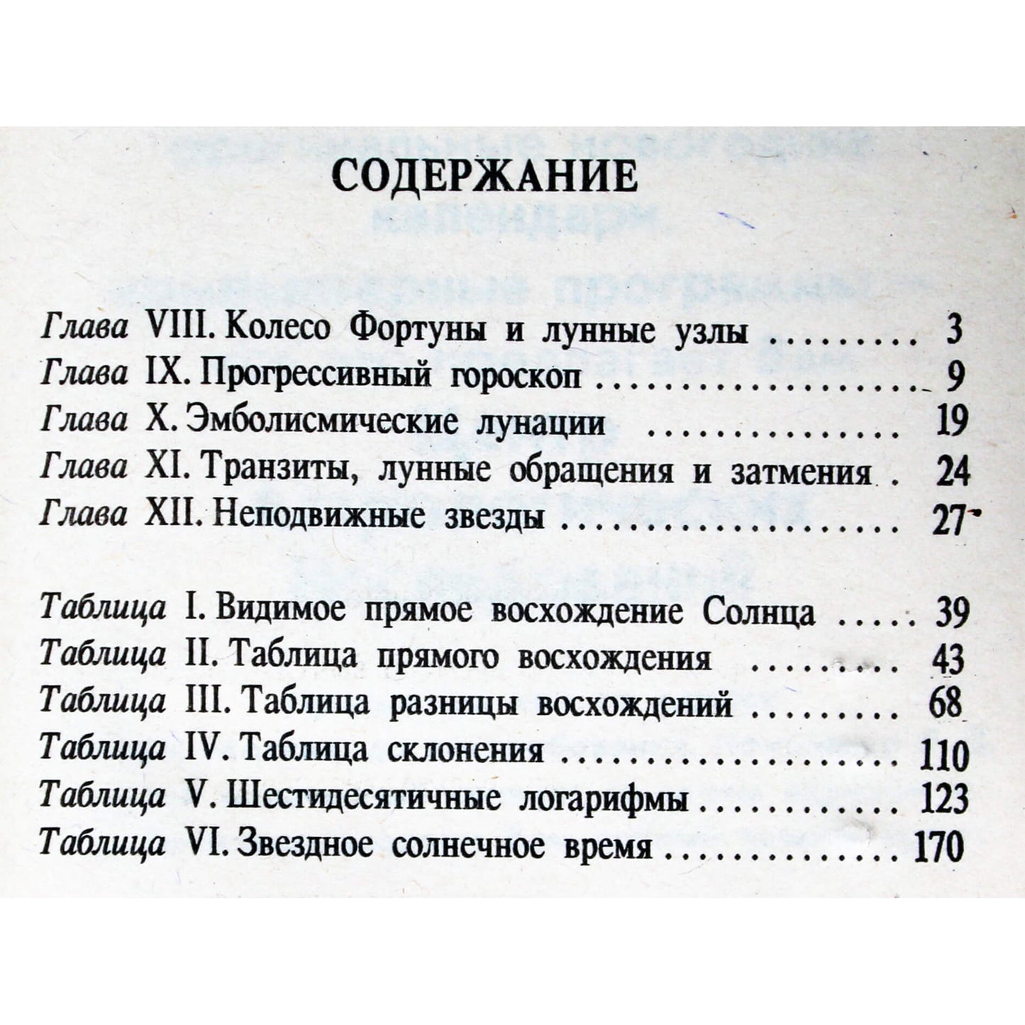Роберт де Люис "Полный метод предсказания" книги 1+2