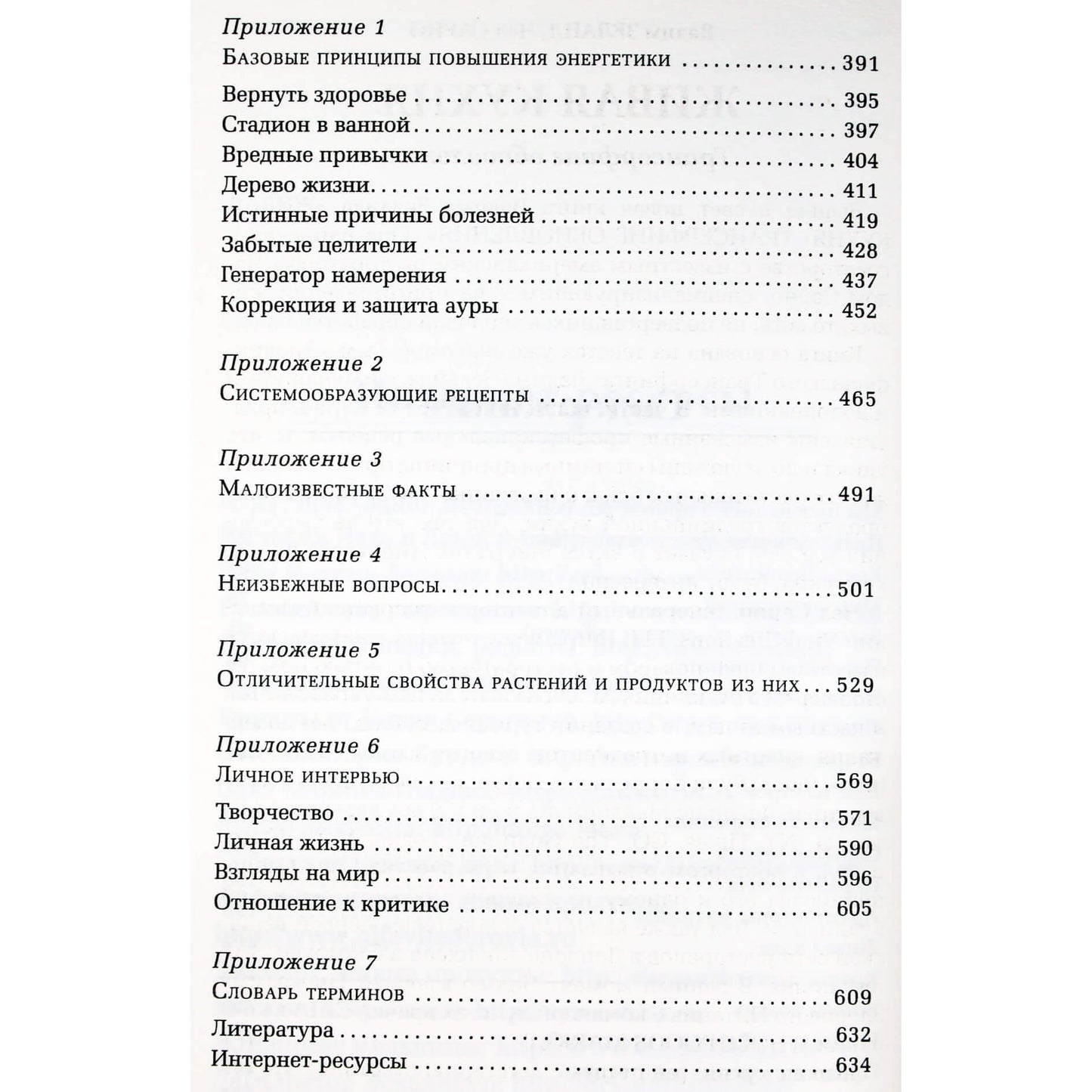 Вадим Зеланд "Живой трансферинг"