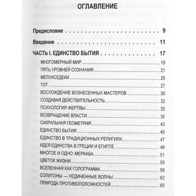 Боб Фрисселл "Мы - духовные существа"