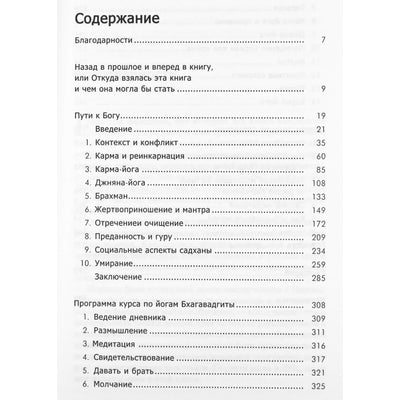 Рам Дасс "Пути к Богу"