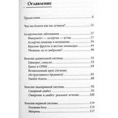 Марва и Вартан Оганян "Экологическая медицина. Справочник для всей семьи"