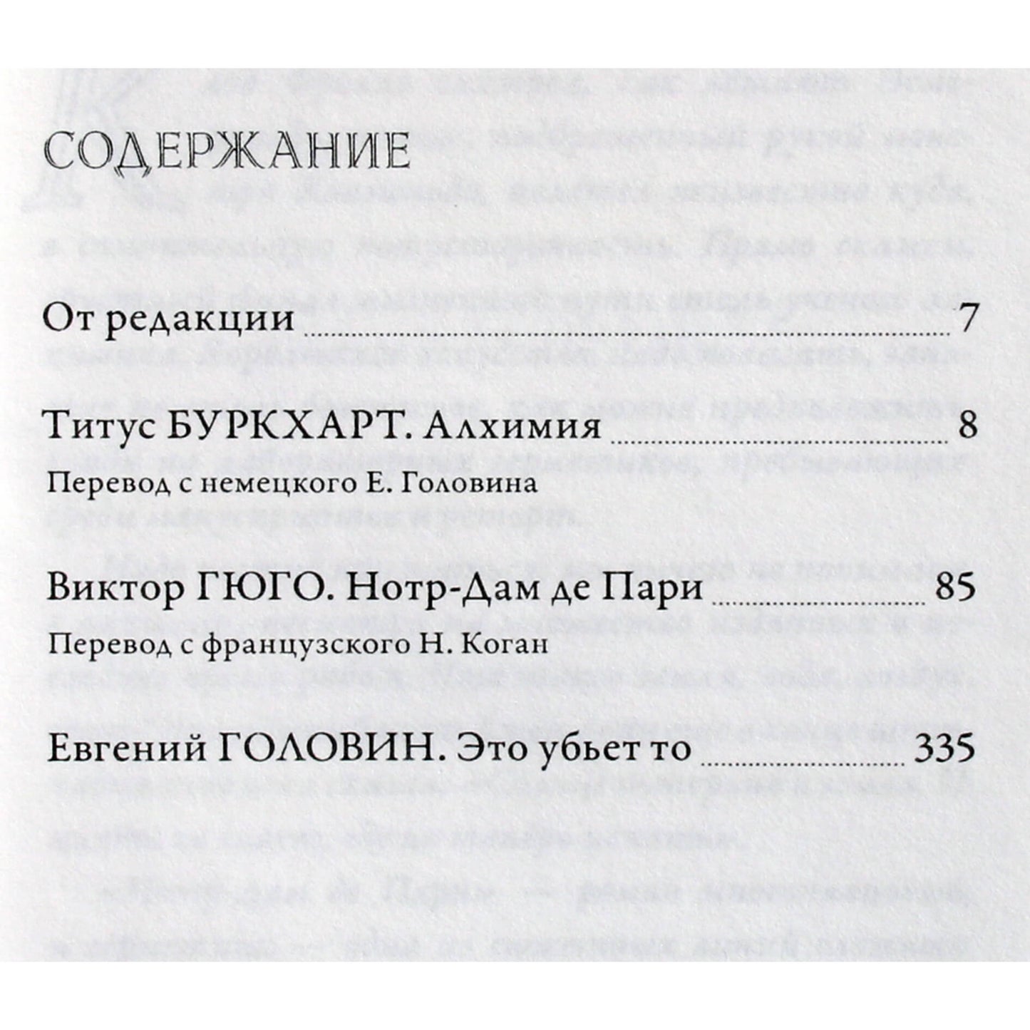 Титус Буркхарт "Алхимия и Нотр-Дам Де Пари"