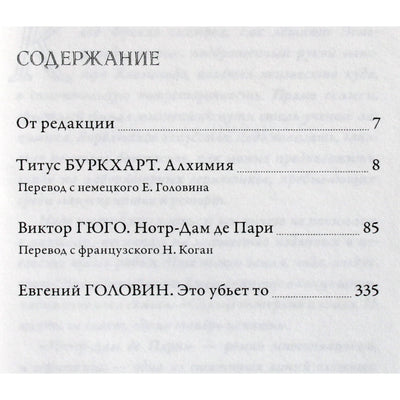 Titas Burkhartas „Alchemija ir Paryžiaus katedra“