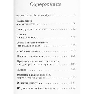 Sigmundas Freudas „Susidomėjimas psichoanalize“