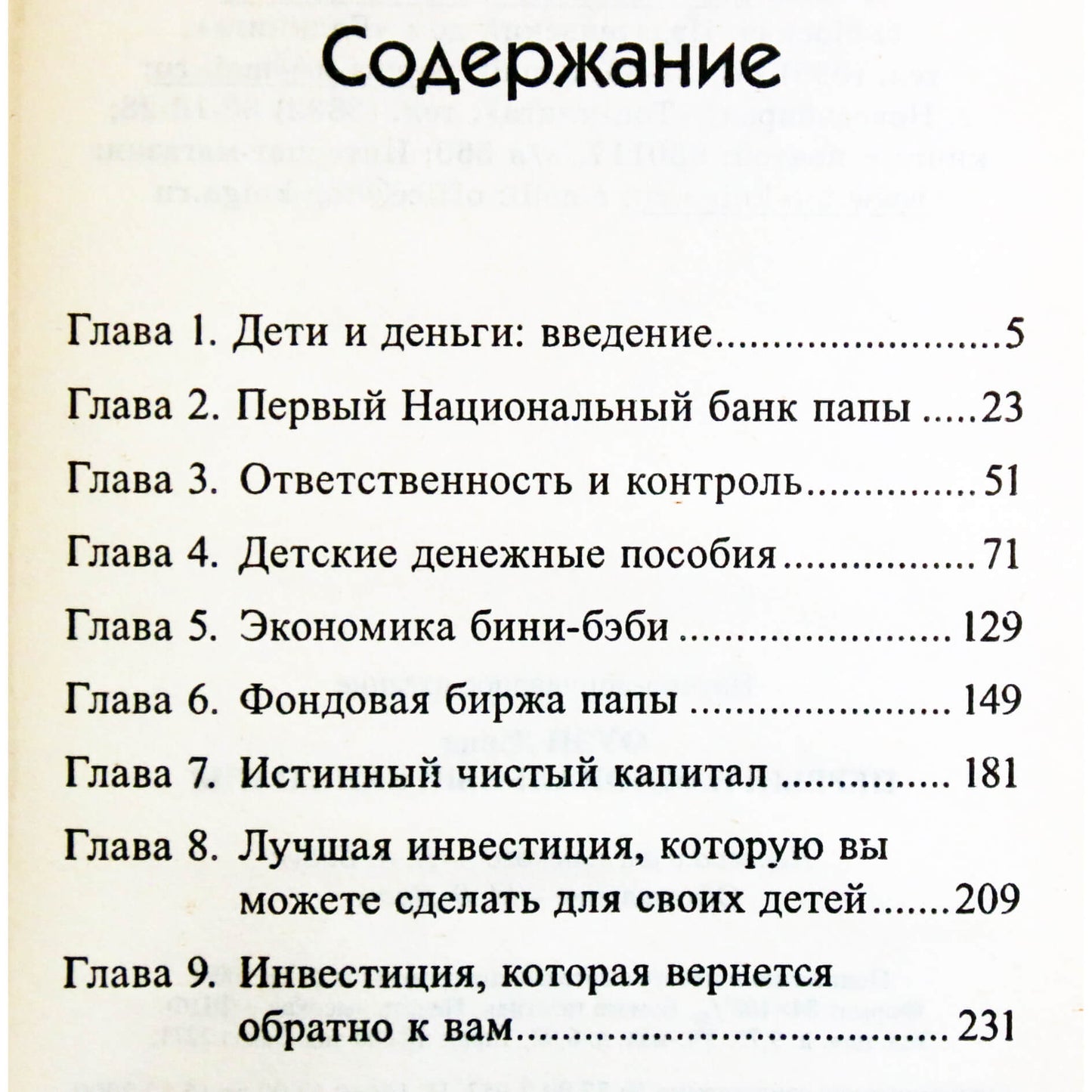 Дэвид Оуэн "Первый национальный банк папы"