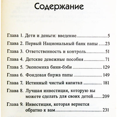 Дэвид Оуэн "Первый национальный банк папы"