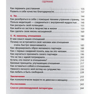 Анна Парвати "Быть женщиной: возращение к себе. Уникальность - вне правил"