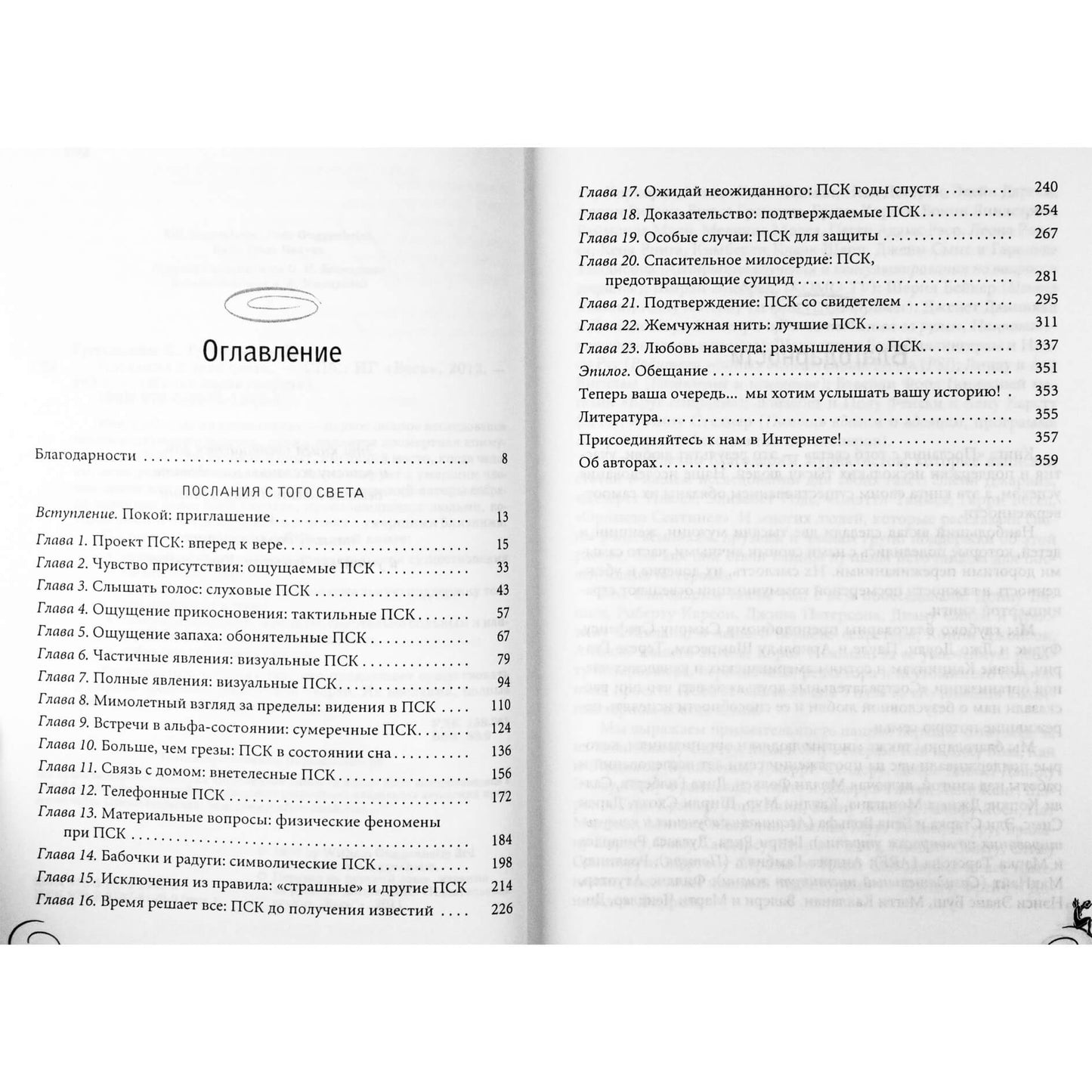 Билл Гуггенхайм "Послания с того света"