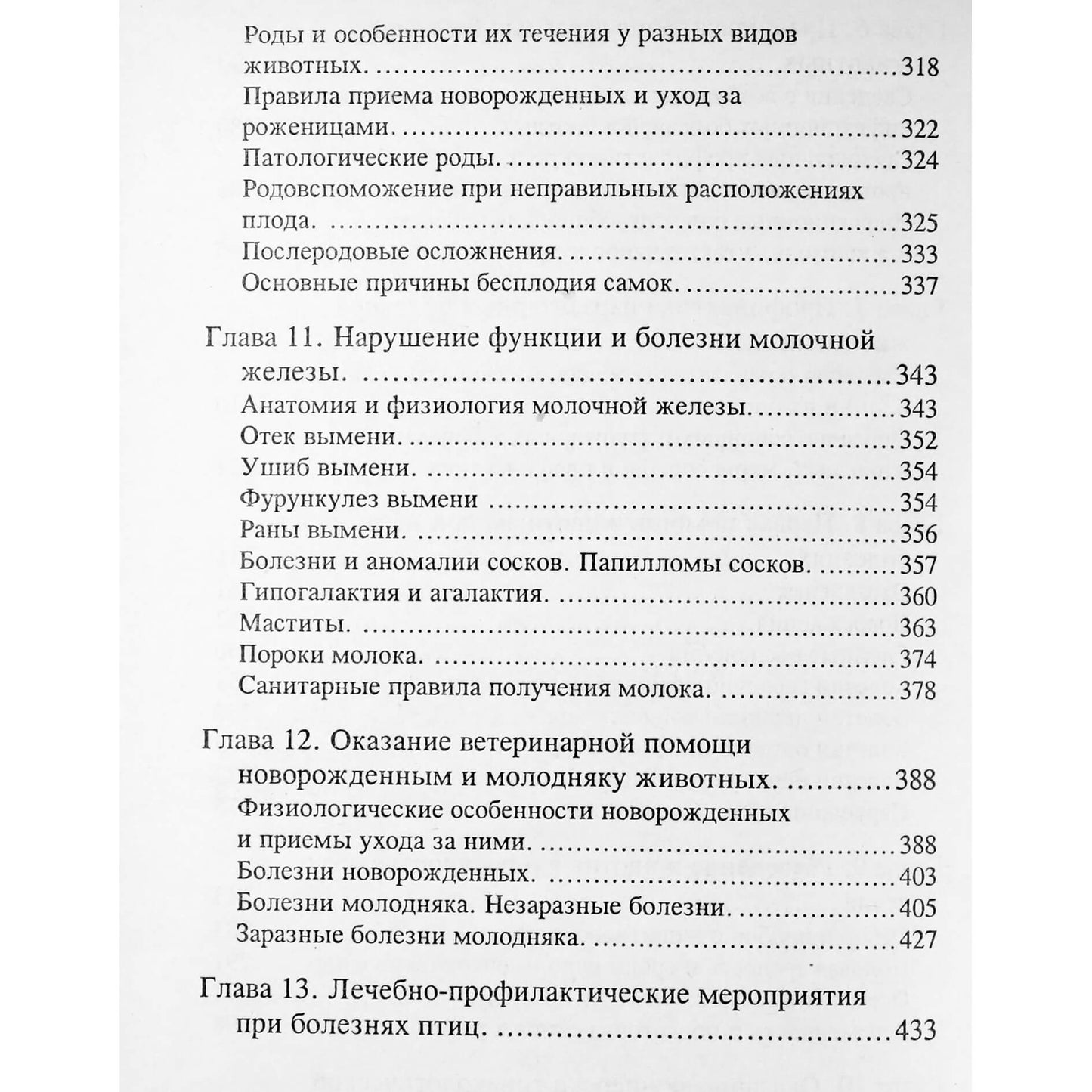 Medicininė knyga apie naminius gyvūnus ir paukščius ūkininkams ir mėgėjams gyvūnų augintojams