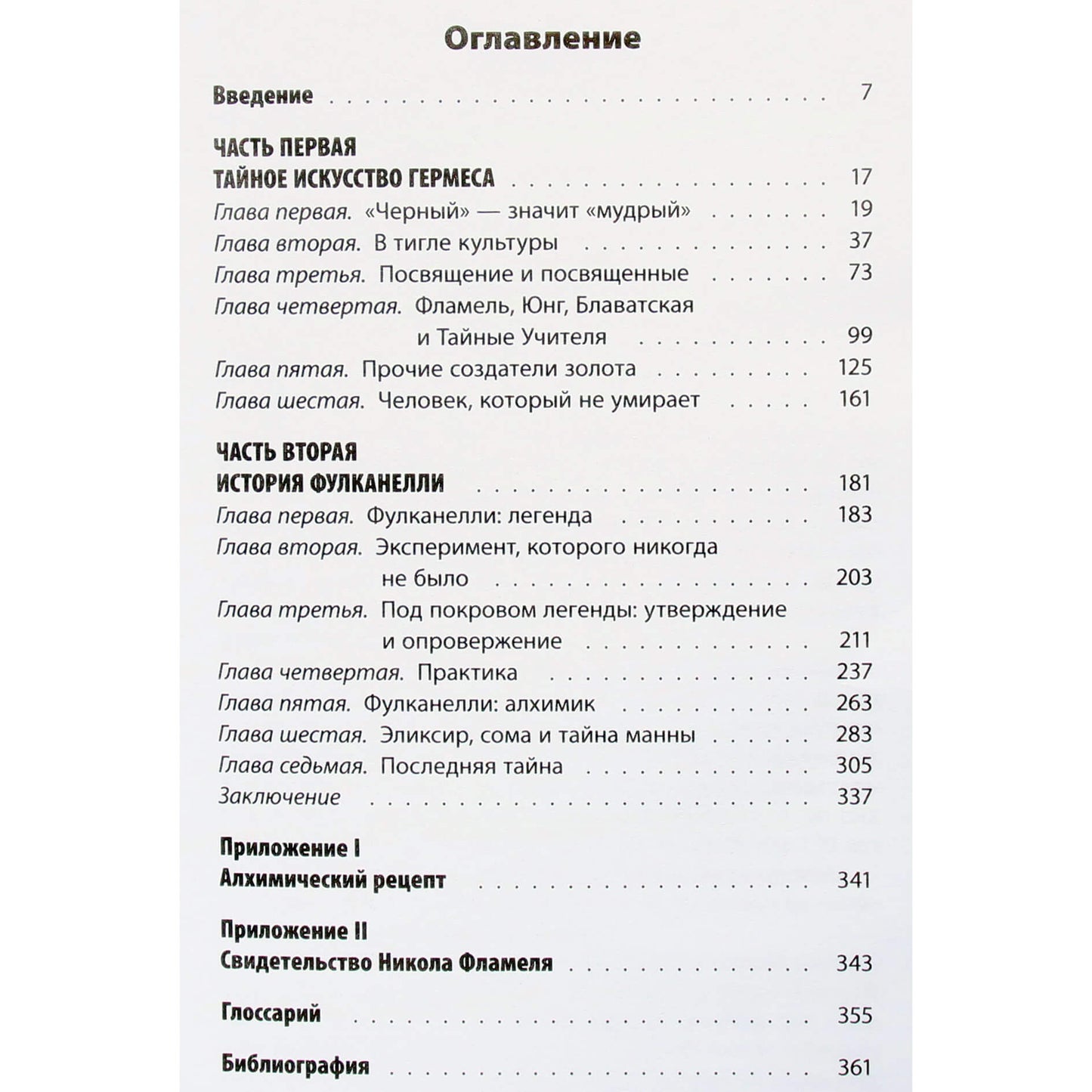 Kennethas Raineris Johnsonas „Fulcaneli fenomenas: XX amžiaus alchemiko paslaptis“