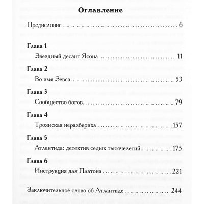 Erichas von Danikenas „Dievų odisėja“