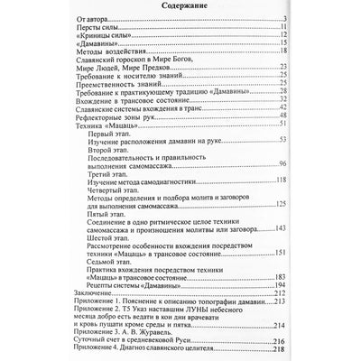 Genadijus Adamovičius "Gydomosios rankos. Slavų refleksologija"