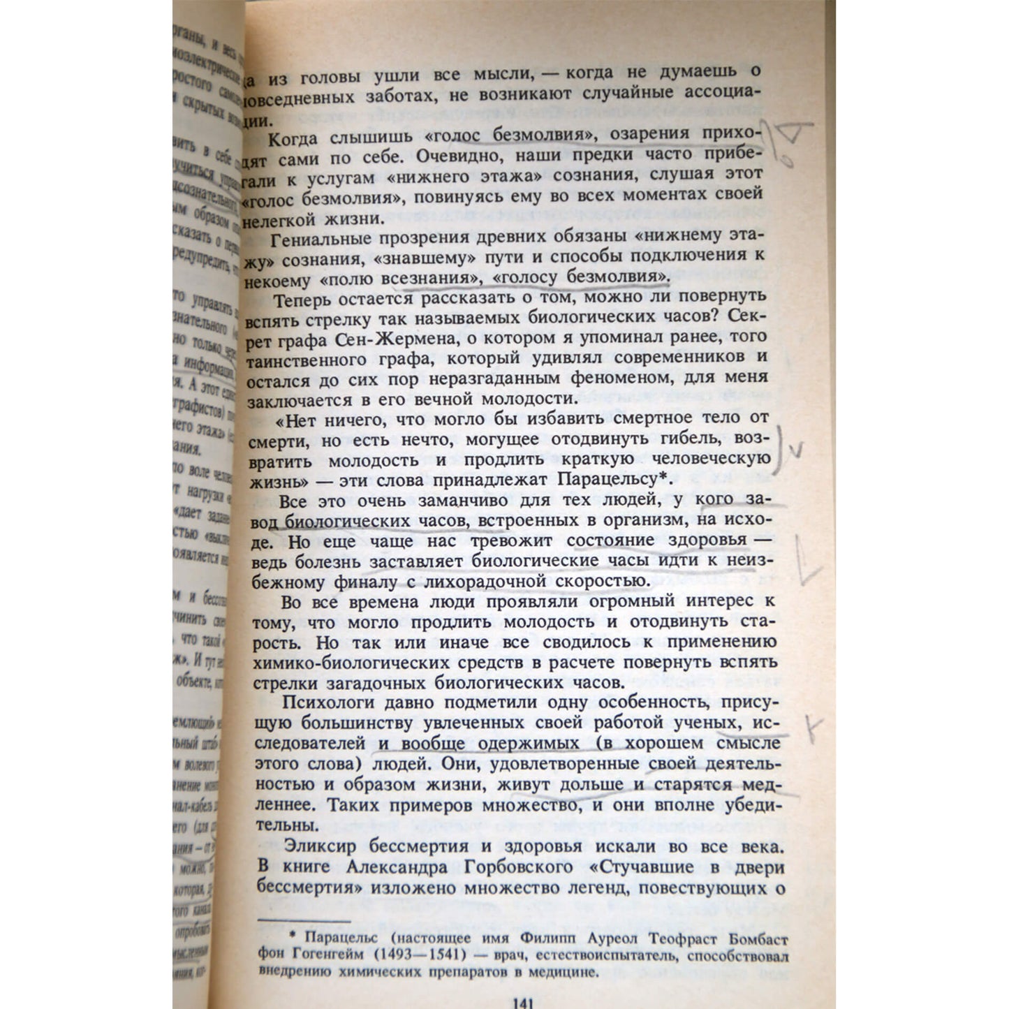 Владимир Сафонов "Невероятное"