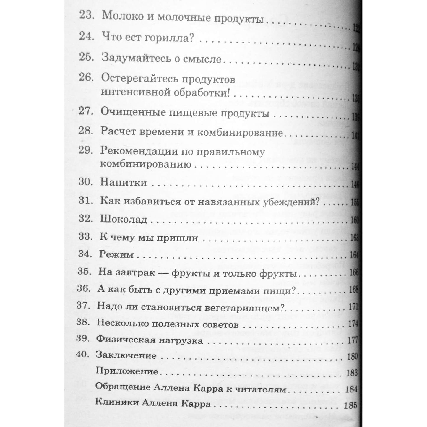 Аллен Карр "Легкий способ сбросить вес"