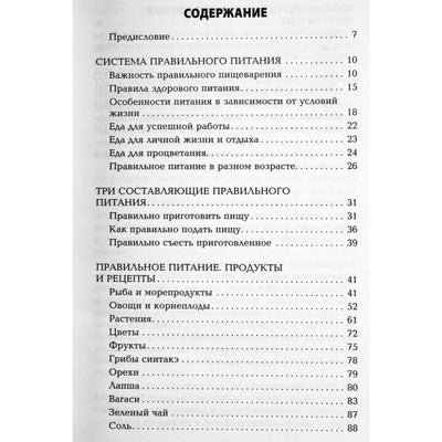 Кацудзо Ниши "Питание для здоровья и долголетия"