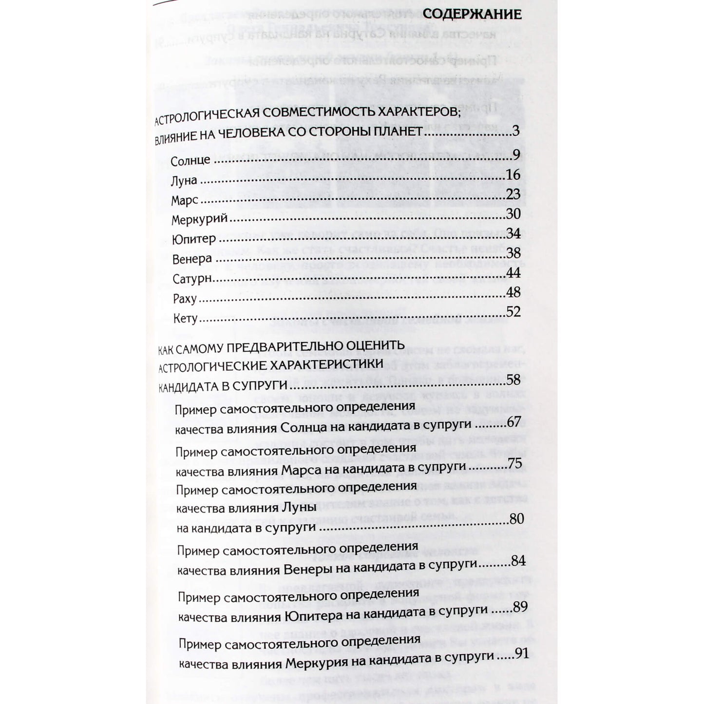 Олег Торсунов "Веды об астрологической совместимости супругов"
