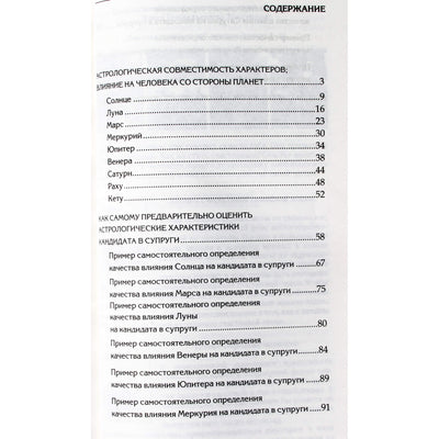 Olegas Torsunovas „Vedos apie astrologinį sutuoktinių suderinamumą“