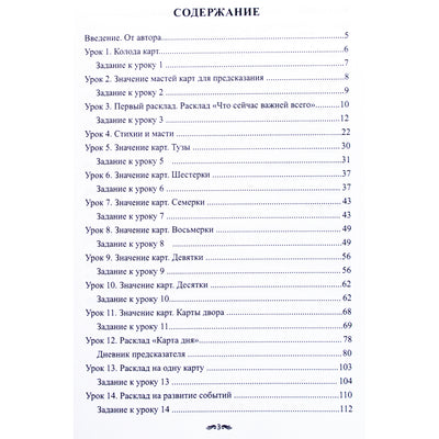 Mila Neiman „Savarankiškas spėjimų tyrimas ant 36 kortų kaladės. 20 profesionalios būrėjos pamokų“