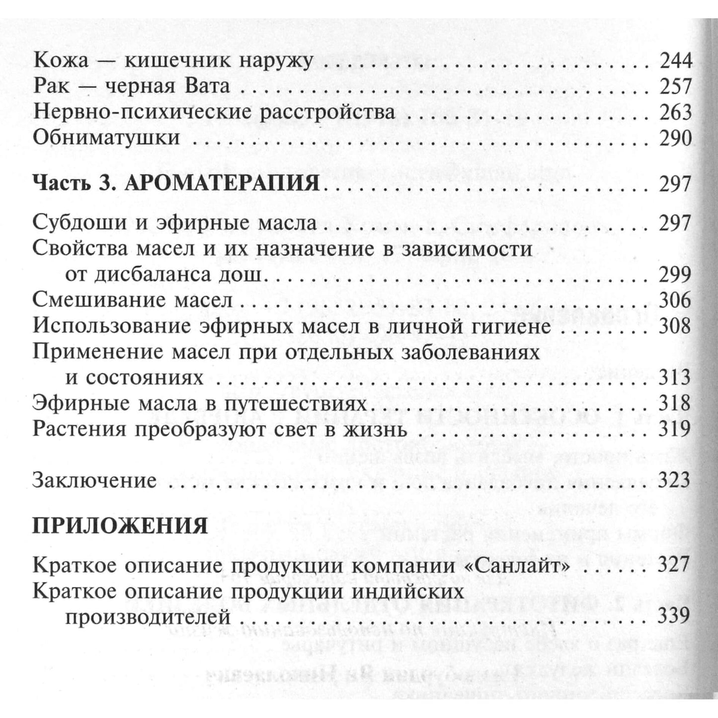 Yan Razdoburdin "Ajurveda. Žolelių medicina ir aromaterapija"