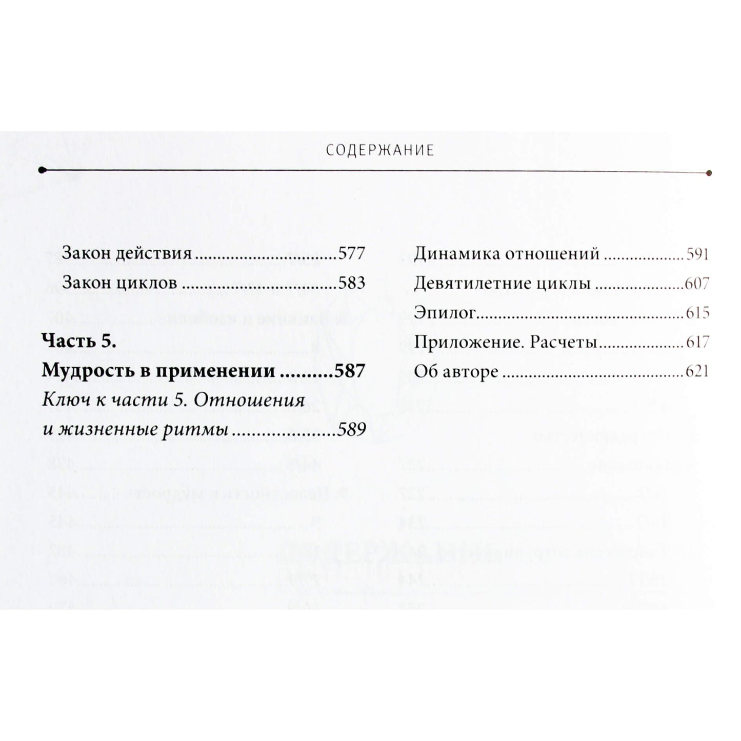 Danas Millmanas "Gyvenimo tikslas. Asmenybės diagnozė ir gyvenimo kelio nustatymas pagal gimimo datą"