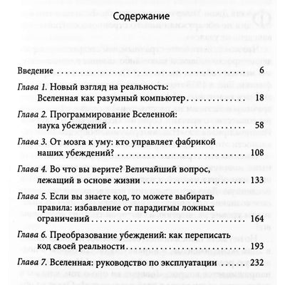 Грегг Брейден "Матрица сознания. Спонтанное исцеление убеждений"