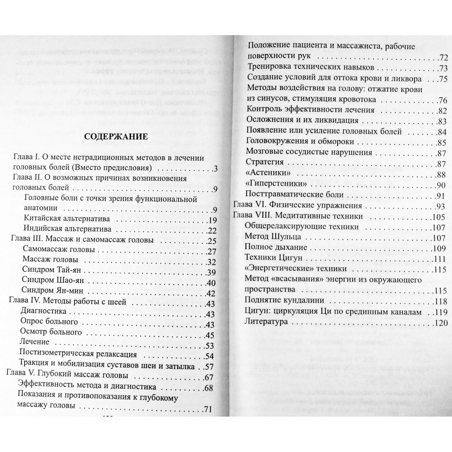 Александр Параскевич "Как избавиться от головной боли"
