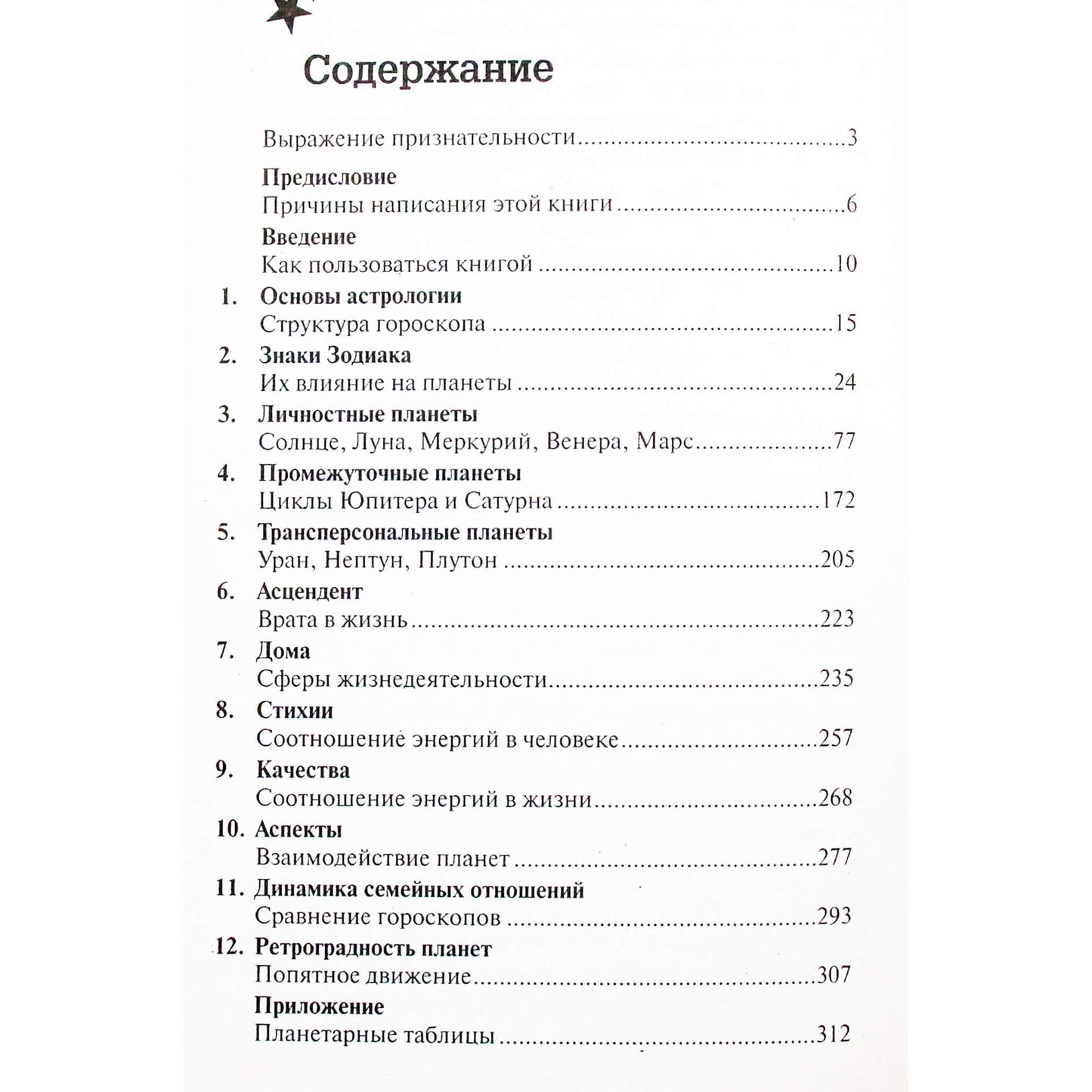 М. Дж. Абади "Астрология для хороших родителей, которые хотят подарить своим детям счастливое будущее"