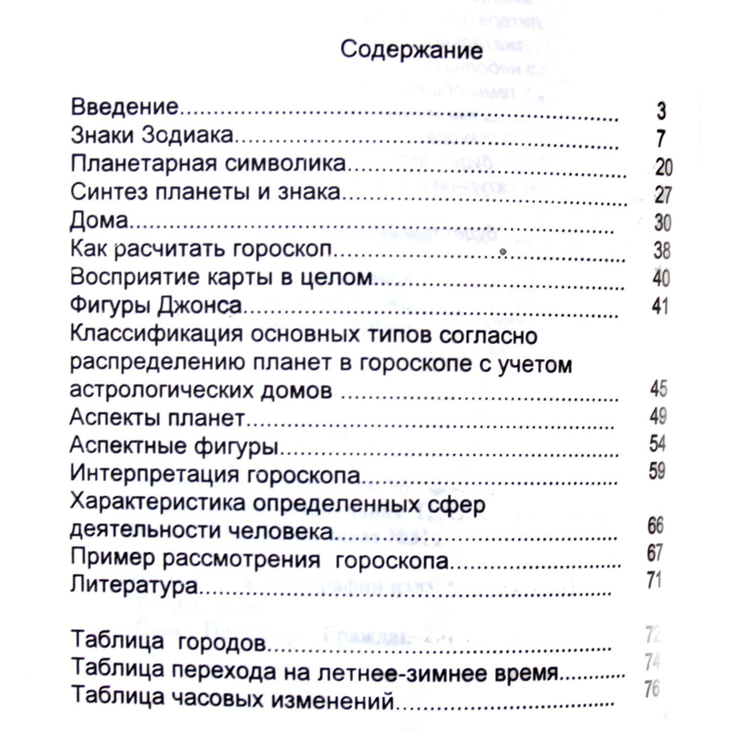 Лариса Клабукова "Введение в астропсихосинтез"
