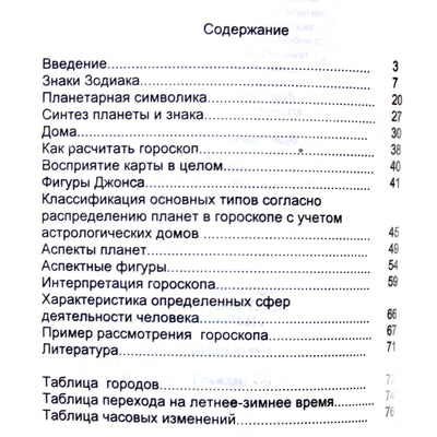 Лариса Клабукова "Введение в астропсихосинтез"