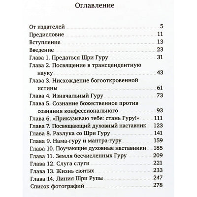 Swami Sridar „Šri Guru ir jo malonė“ (pokalbiai su Maharaj)