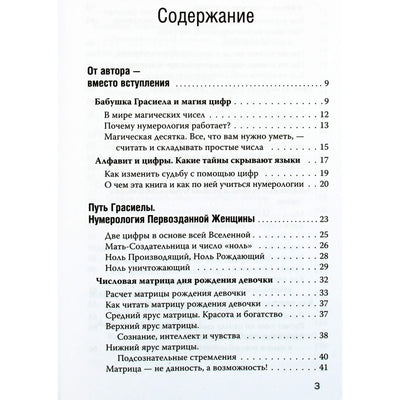 Альба Фуэнтес "Нумерология для современной ведьмы. Полное руководство"