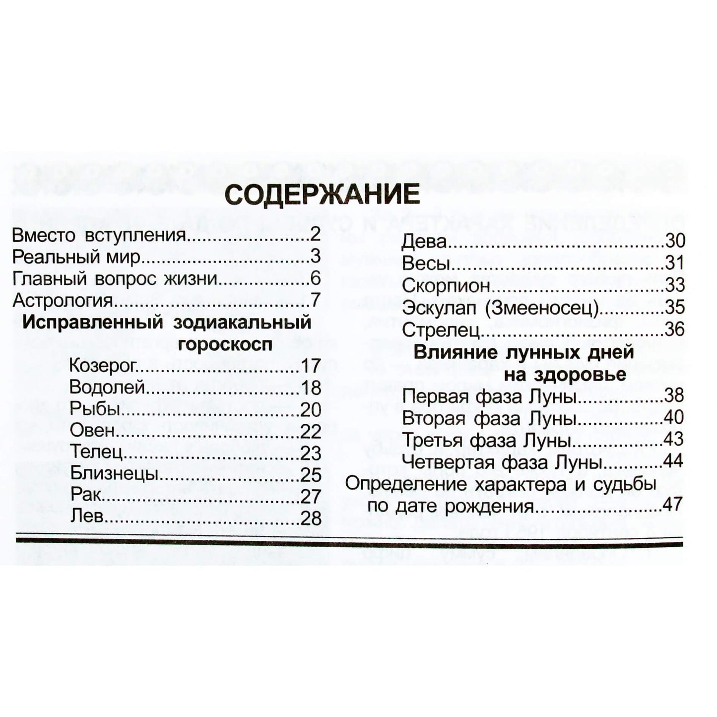 Георгий Бореев "Тринадцать знаков зодиака. Астрологический гороскоп с поправкой на события Квантового Скачка"