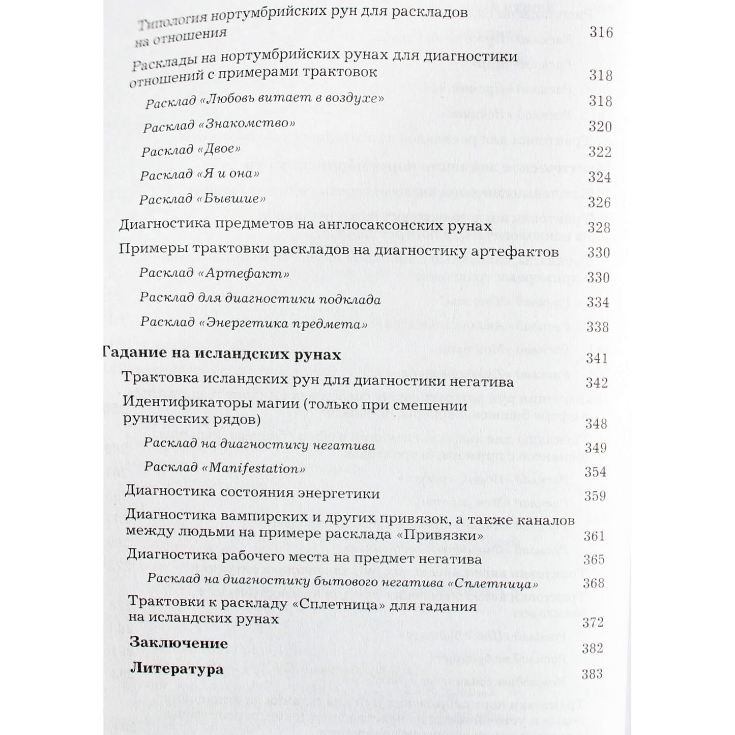 Ольга Корбут "Руны. Полный курс"