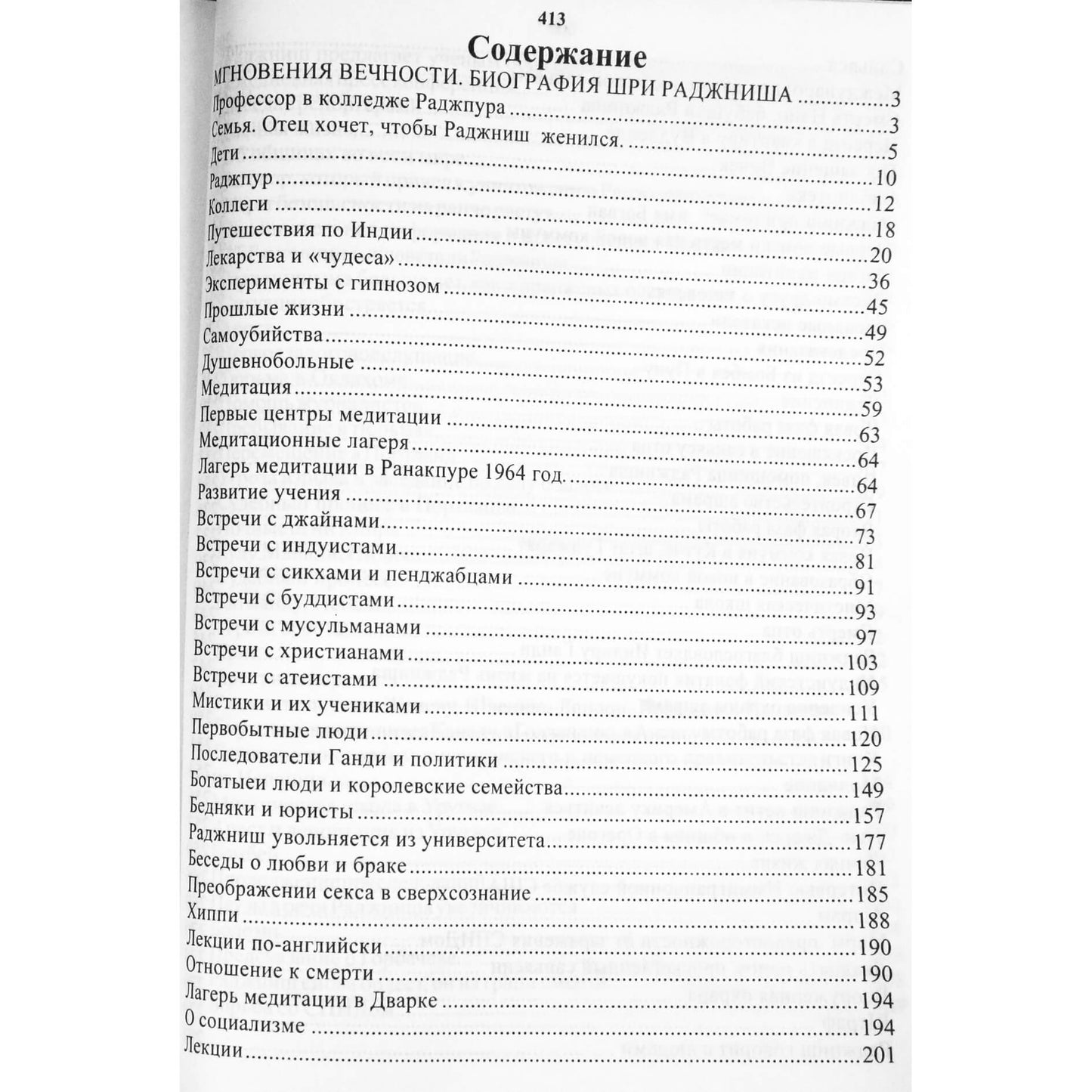 Ošo „Meditacija – ekstazės menas“