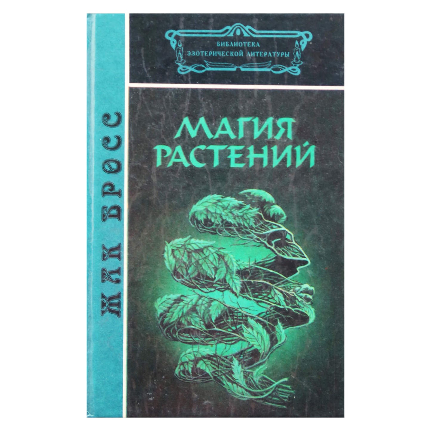 Jacques'as Brosse'as „Augalų magija“