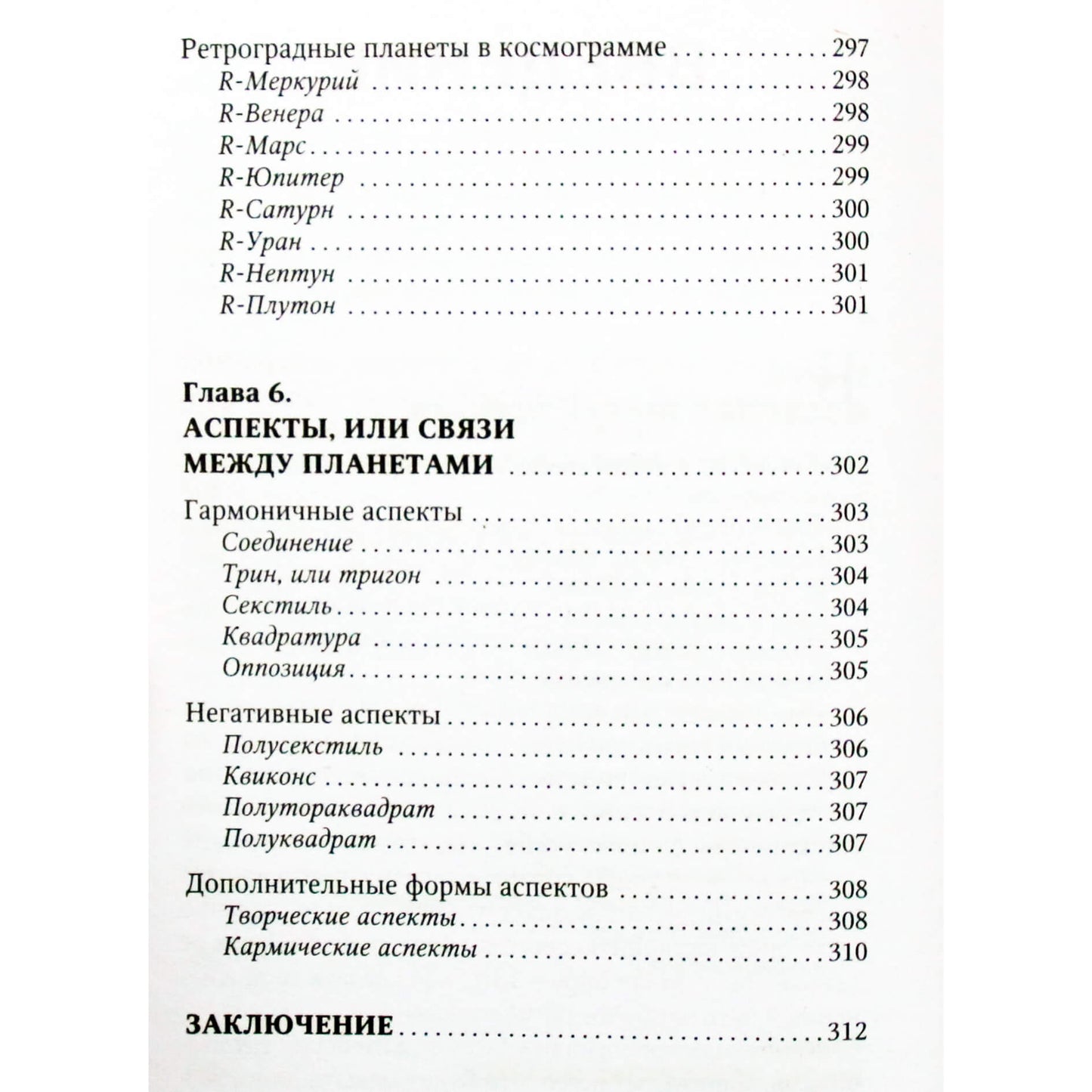 Chrisas Frey "Slaptoji astrologo knyga. Kosmograma, gimdymo diagrama. Horoskopų sudarymas"